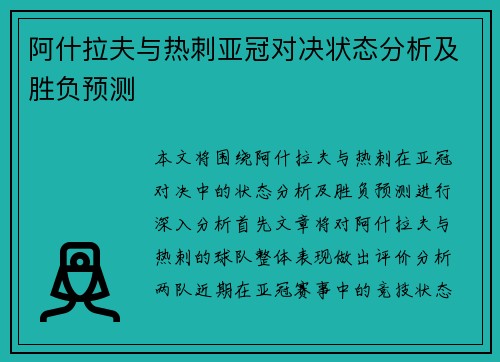阿什拉夫与热刺亚冠对决状态分析及胜负预测 阿什拉夫与热刺亚冠对决状态分析及胜负预测