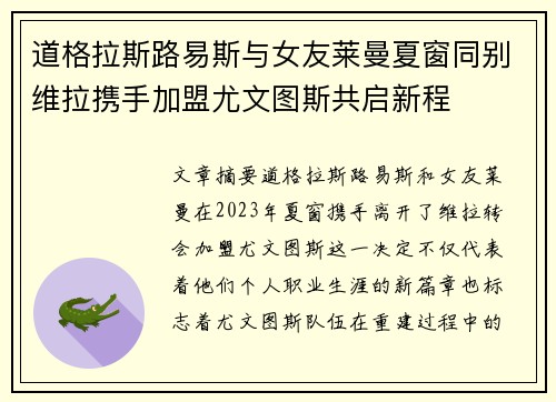 道格拉斯路易斯与女友莱曼夏窗同别维拉携手加盟尤文图斯共启新程 道格拉斯路易斯与女友莱曼夏窗同别维拉携手加盟尤文图斯共启新程
