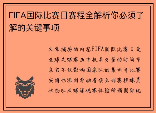 FIFA国际比赛日赛程全解析你必须了解的关键事项