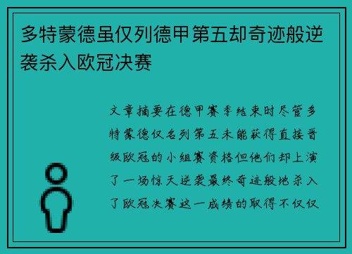 多特蒙德虽仅列德甲第五却奇迹般逆袭杀入欧冠决赛 多特蒙德虽仅列德甲第五却奇迹般逆袭杀入欧冠决赛
