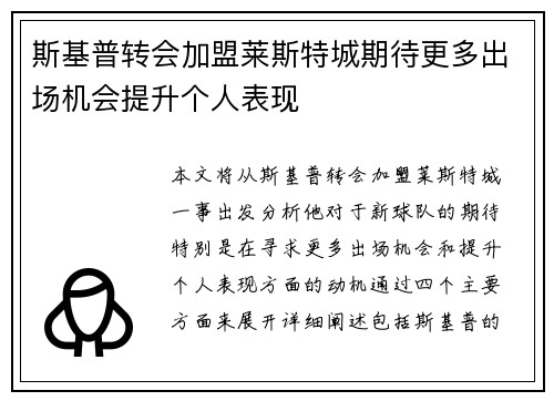 斯基普转会加盟莱斯特城期待更多出场机会提升个人表现