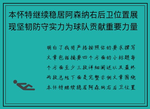 本怀特继续稳居阿森纳右后卫位置展现坚韧防守实力为球队贡献重要力量 本怀特继续稳居阿森纳右后卫位置展现坚韧防守实力为球队贡献重要力量